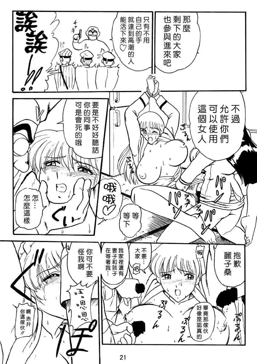 [Iwashi (Benjamin)] Uchiage Suihanki kei Soushuuhen Ouro (Kochikame)1-27[零星汉化组] - Page 21