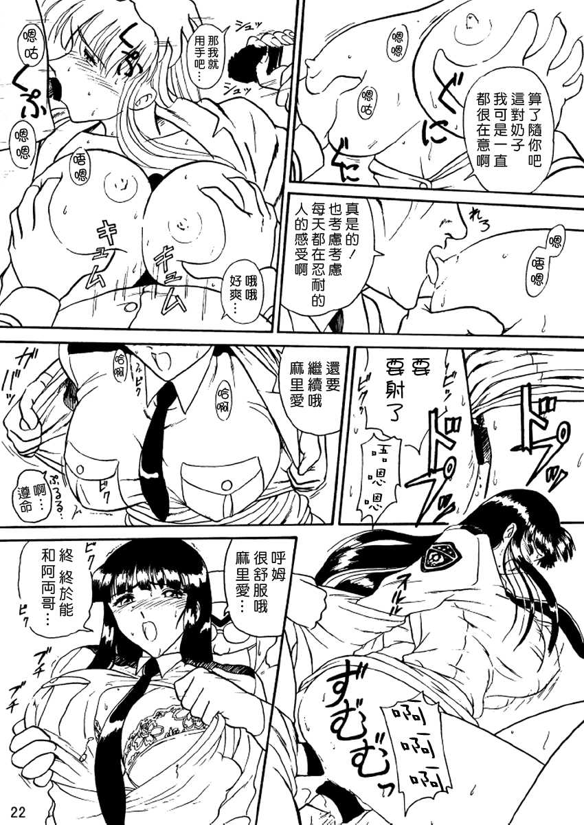 [Iwashi (Benjamin)] Uchiage Suihanki kei Soushuuhen Ouro (Kochikame)1-27[零星汉化组] - Page 22