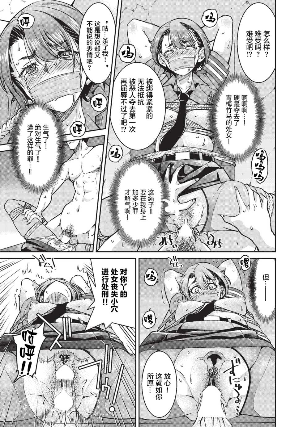 [Inoue Yoshihisa] Genjitsu Sekai Cheat Nawashi Ninonawa (COMIC AUN 2020-02) [Chinese] [不够色汉化组] [Digital] - Page 26