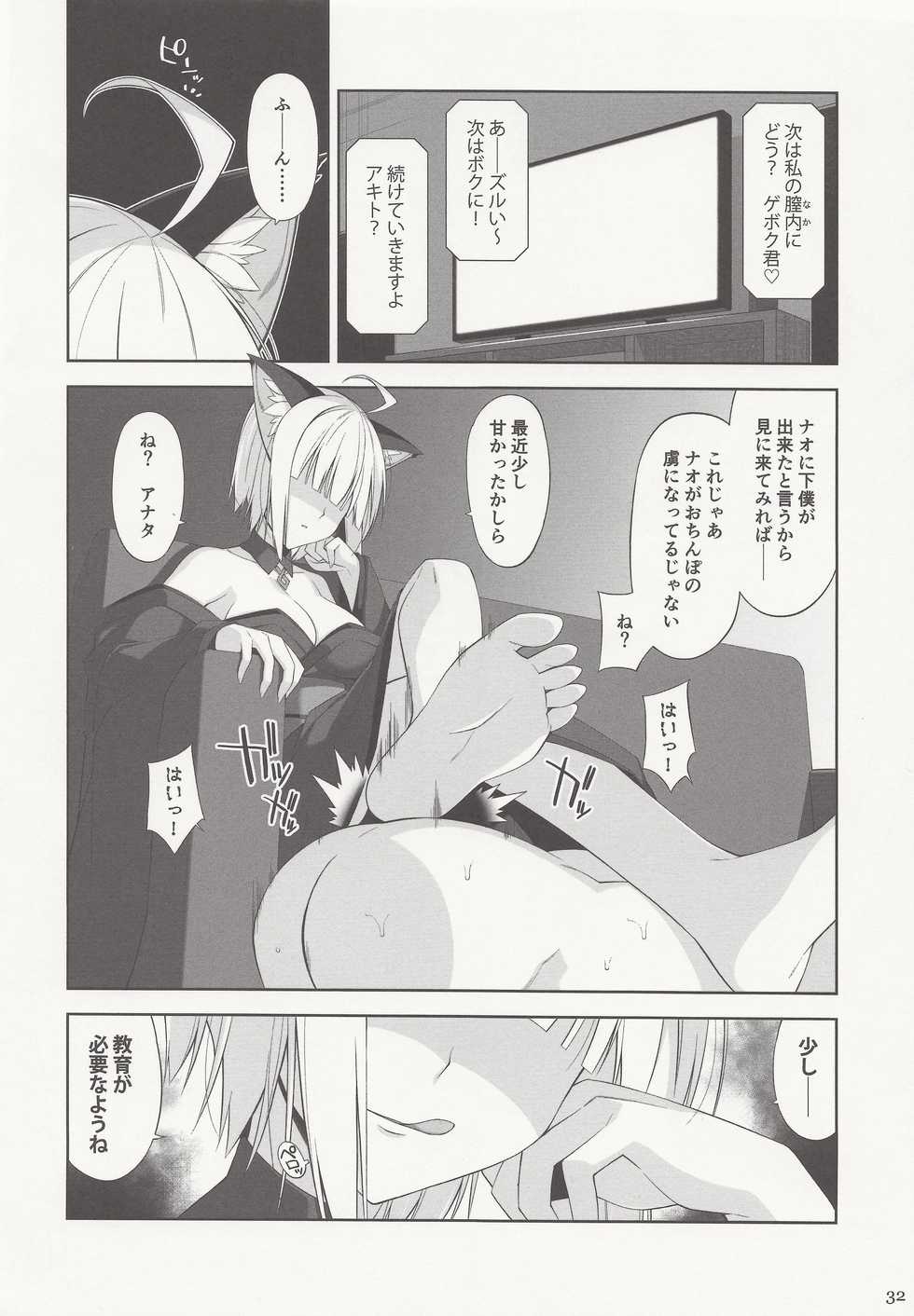 [Digital Flyer (Oota Yuuichi)] Neko to Geboku V - Page 31
