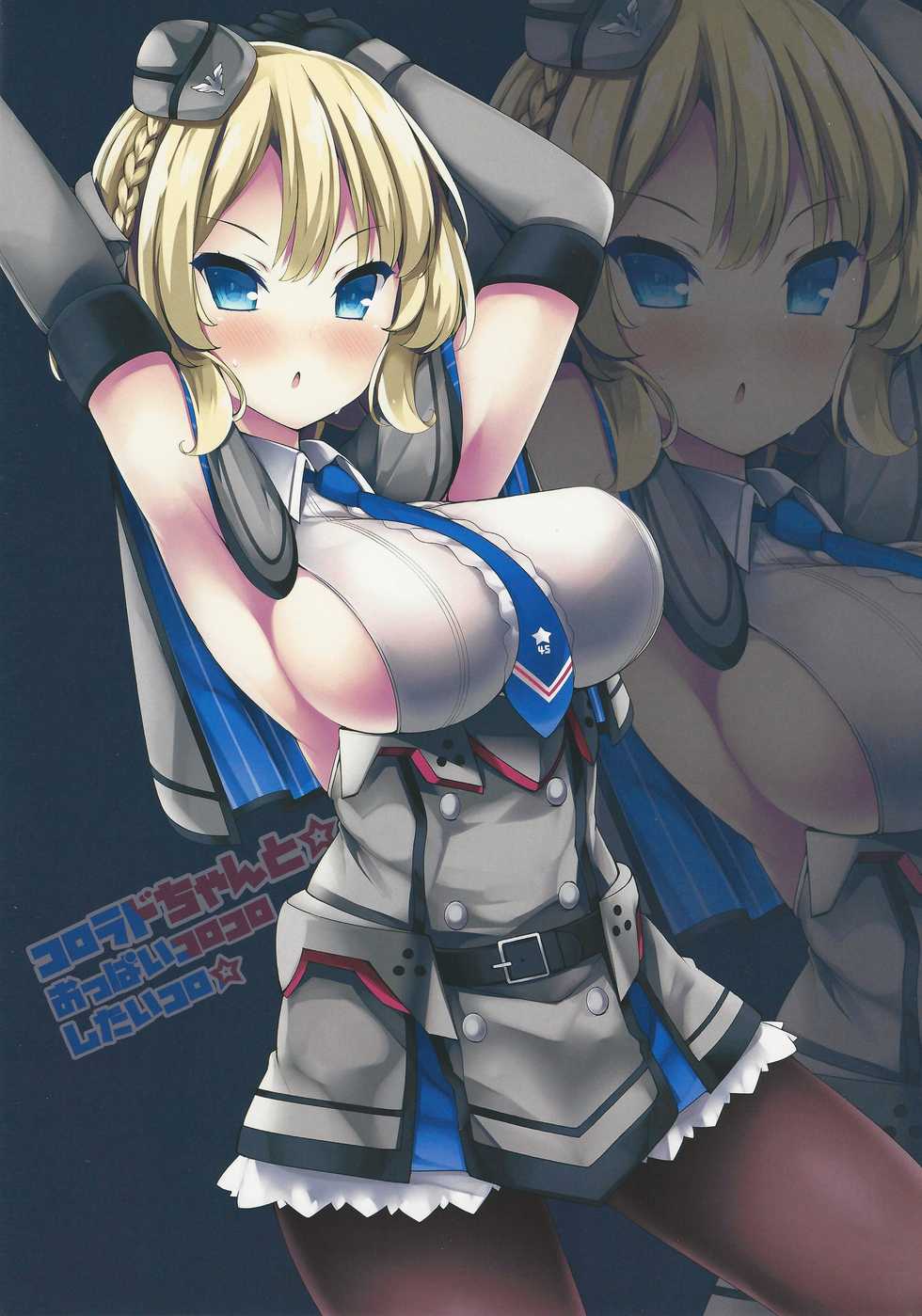 (C96) [Mujitan (Tsumugie)] Colorado-chan to ☆ Oppai Korokoro Shitai Koro ☆ (Kantai Collection -KanColle-) - Page 16