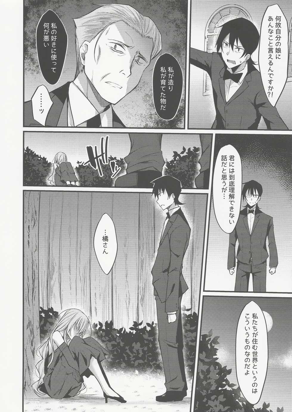 (C96) [RainBoy (Stealyy)] PROVISIONAL NAME ZERO II - Page 9