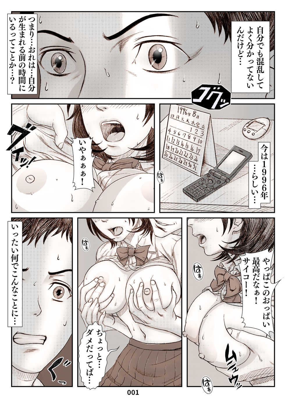 [霜田猫丸]夏へのクローゼット ～タイムスリップ・母寝取られ～ - Page 1