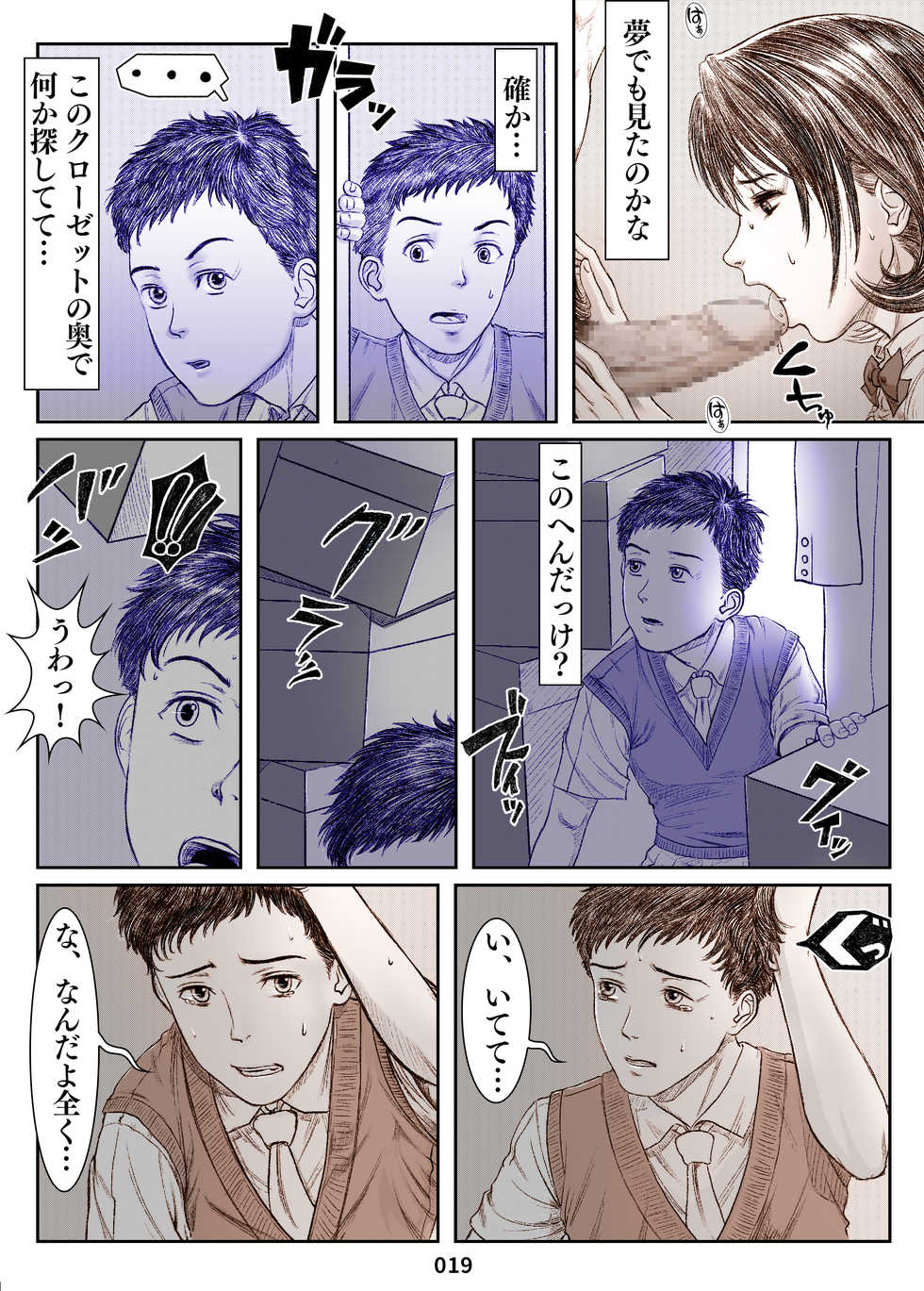 [霜田猫丸]夏へのクローゼット ～タイムスリップ・母寝取られ～ - Page 19