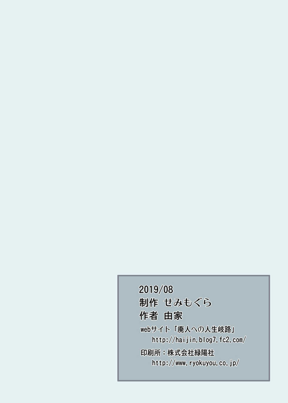 [Semimogura (Yoshiie)] 4, 5 Jikanme | Period 4,5 [English] [Digital] - Page 21
