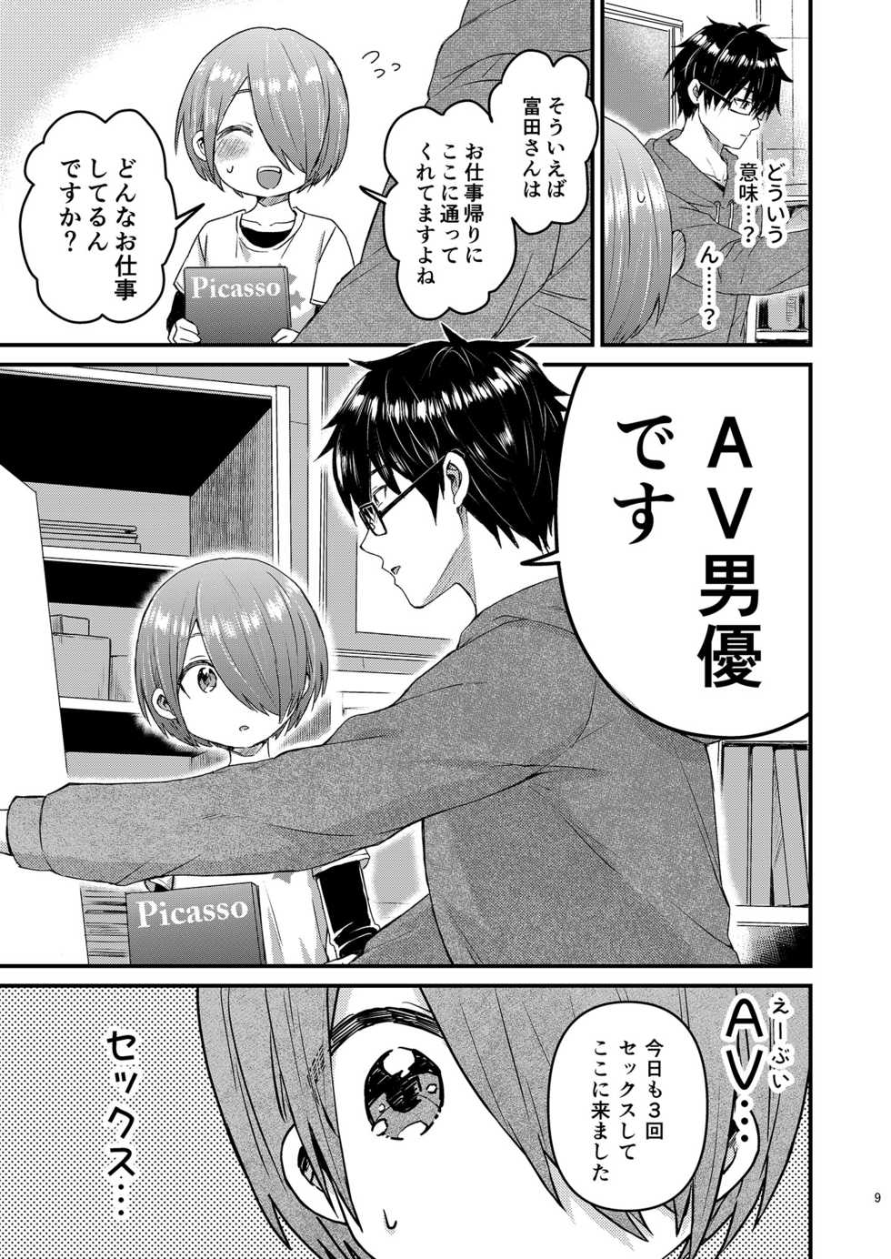 [Reiwa no Kumaya-san (Tori)] Houkago AV Kaiga Kyoushitsu [Zenpen] [Digital] - Page 8