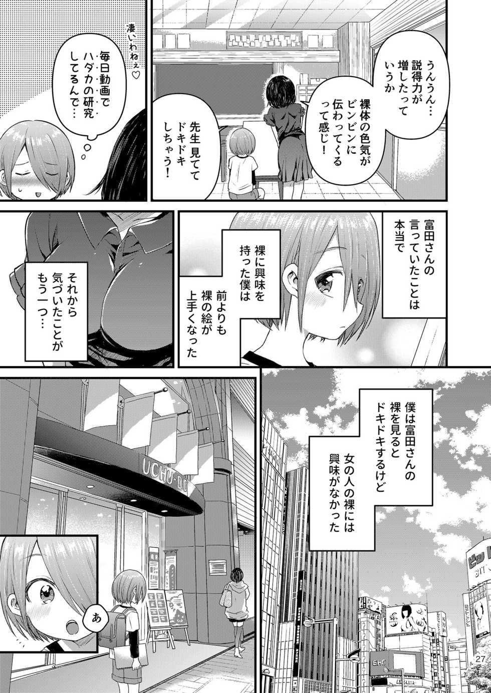 [Reiwa no Kumaya-san (Tori)] Houkago AV Kaiga Kyoushitsu [Zenpen] [Digital] - Page 26