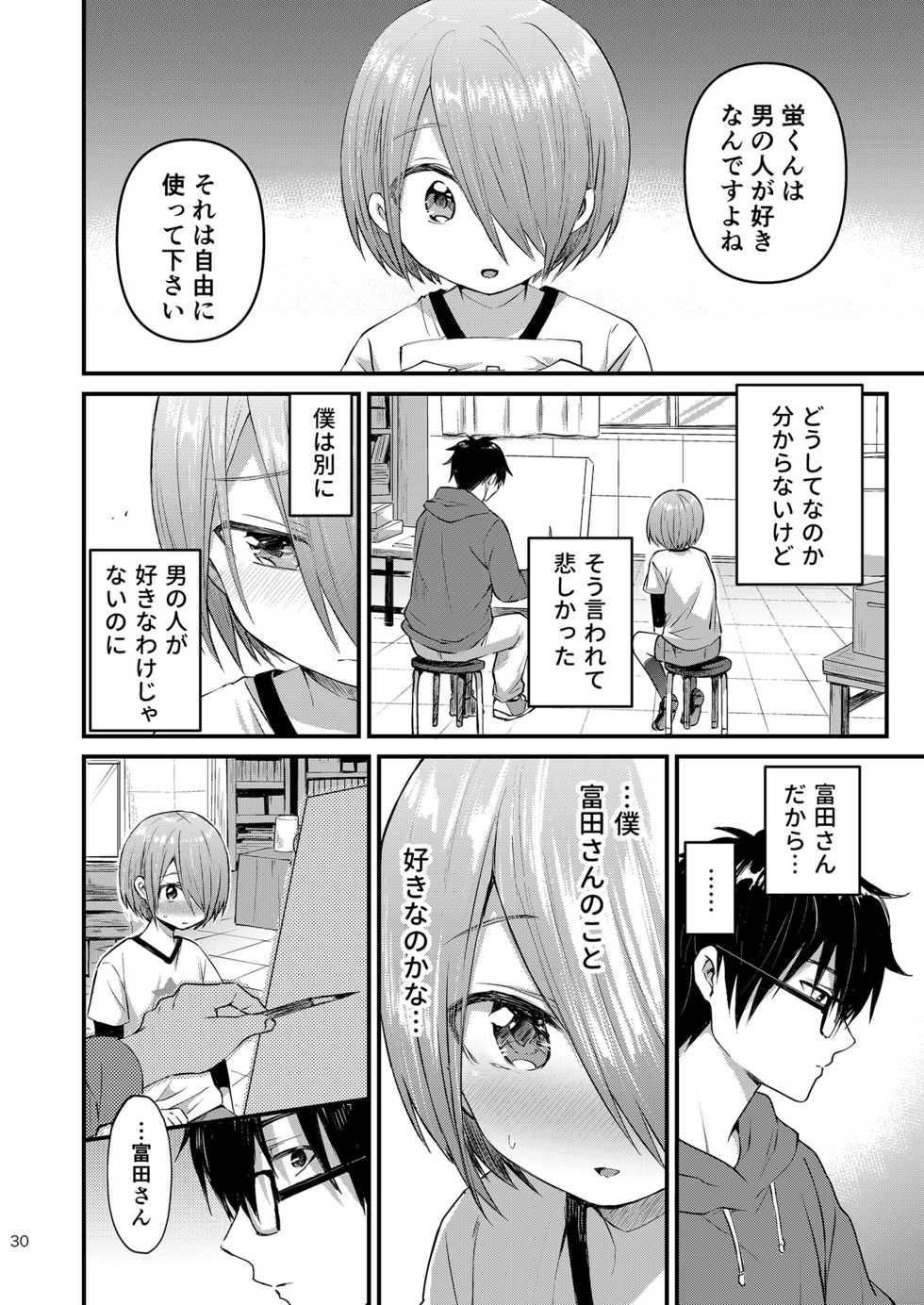 [Reiwa no Kumaya-san (Tori)] Houkago AV Kaiga Kyoushitsu [Zenpen] [Digital] - Page 29