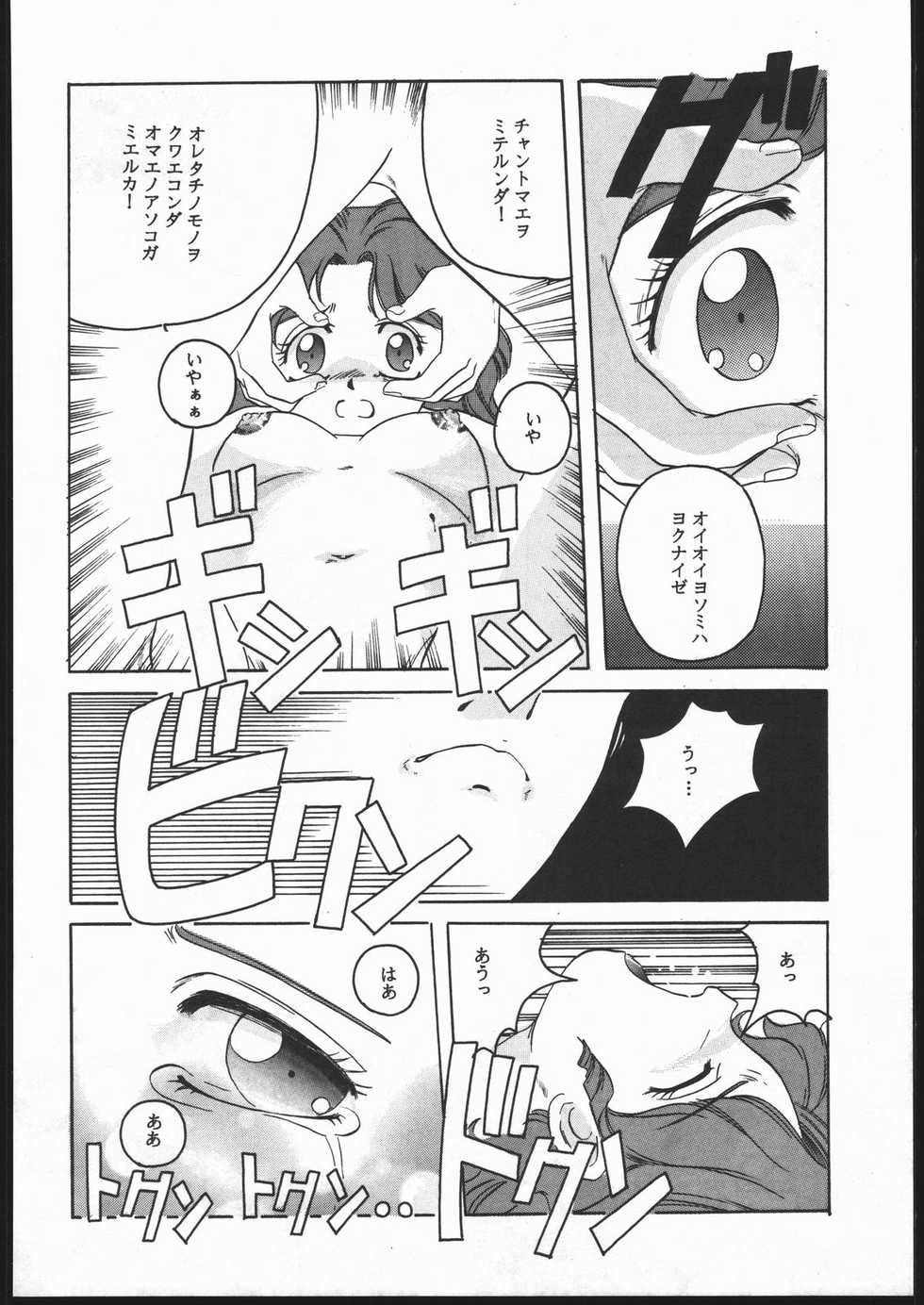 (C46) [Karashi Mentaiko, Jiyuu Shuppan Kenkyuusho (Hiraki Naori, Kai Kousen, Yoshida Goten)] MENTAIKO Yuusha Keisatsu J-Decker (Brave Police J-Decker) - Page 39