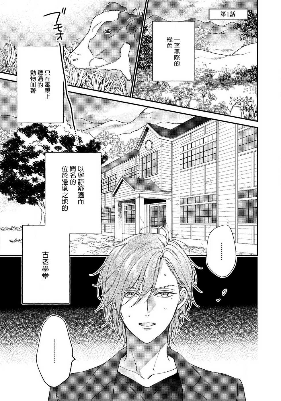 [Shiramatsu] Bukiyou na Hakui no Nugashikata | 脱掉白衣的笨拙方法 [Chinese] [拾荒者汉化组] [Digital] - Page 5