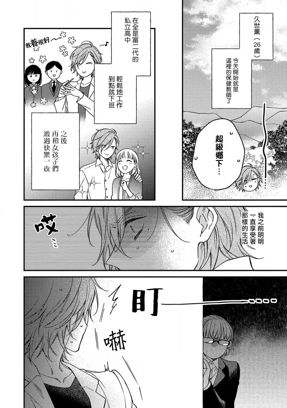 [Shiramatsu] Bukiyou na Hakui no Nugashikata | 脱掉白衣的笨拙方法 [Chinese] [拾荒者汉化组] [Digital] - Page 6