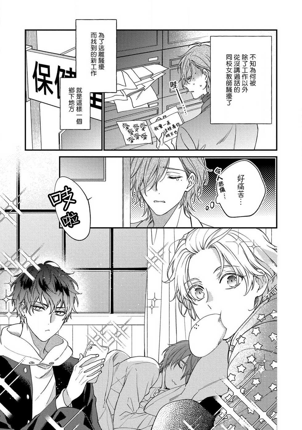 [Shiramatsu] Bukiyou na Hakui no Nugashikata | 脱掉白衣的笨拙方法 [Chinese] [拾荒者汉化组] [Digital] - Page 7