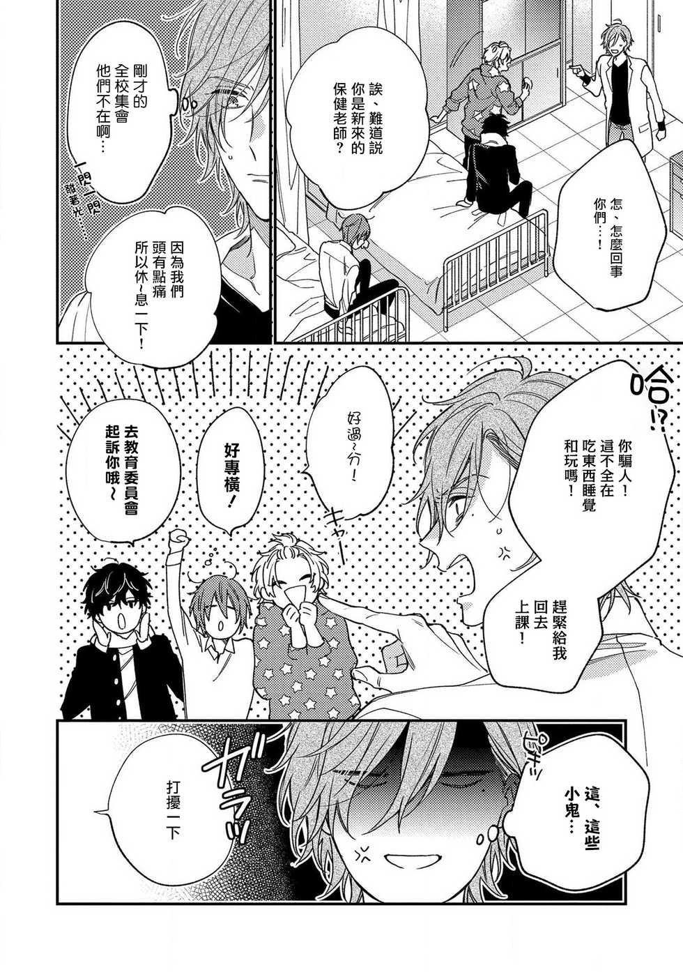 [Shiramatsu] Bukiyou na Hakui no Nugashikata | 脱掉白衣的笨拙方法 [Chinese] [拾荒者汉化组] [Digital] - Page 8