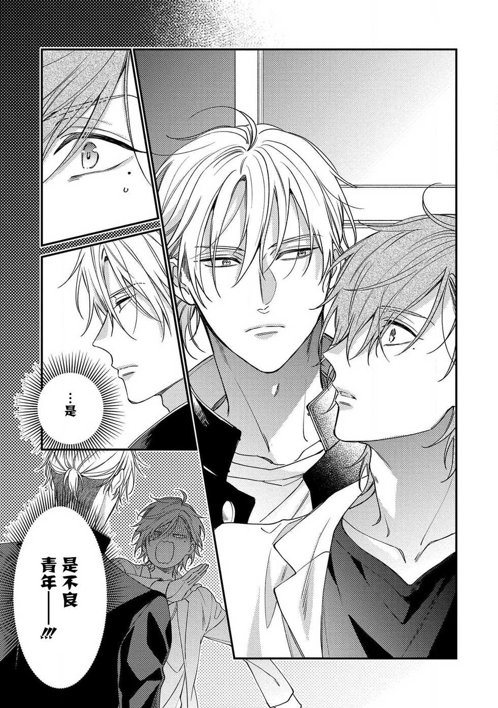 [Shiramatsu] Bukiyou na Hakui no Nugashikata | 脱掉白衣的笨拙方法 [Chinese] [拾荒者汉化组] [Digital] - Page 9