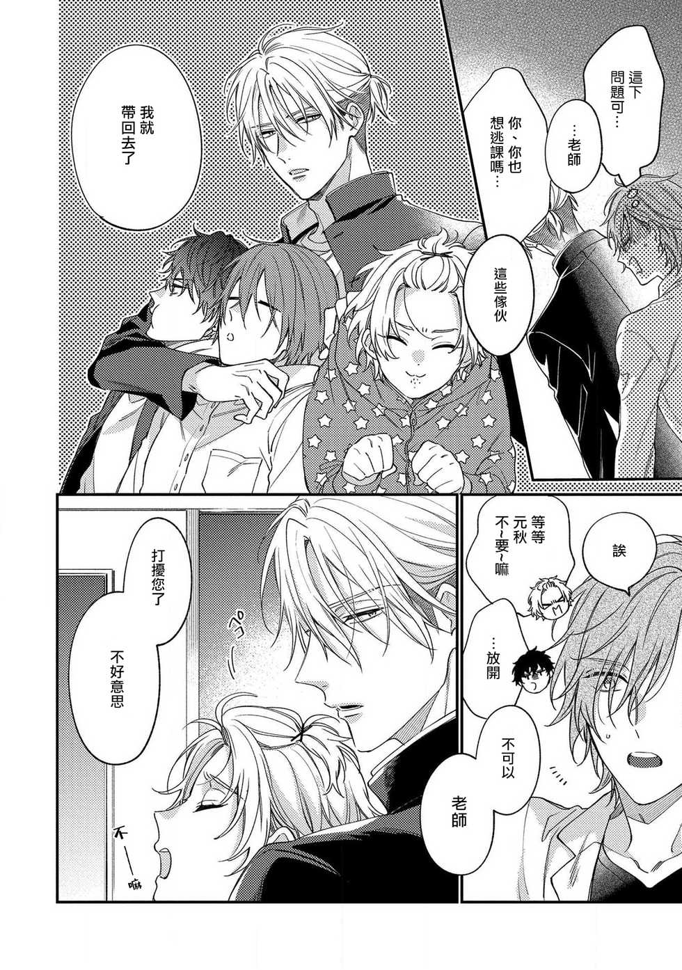 [Shiramatsu] Bukiyou na Hakui no Nugashikata | 脱掉白衣的笨拙方法 [Chinese] [拾荒者汉化组] [Digital] - Page 10