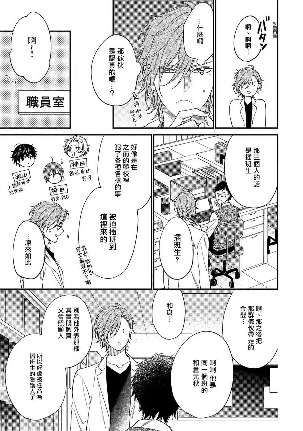 [Shiramatsu] Bukiyou na Hakui no Nugashikata | 脱掉白衣的笨拙方法 [Chinese] [拾荒者汉化组] [Digital] - Page 11