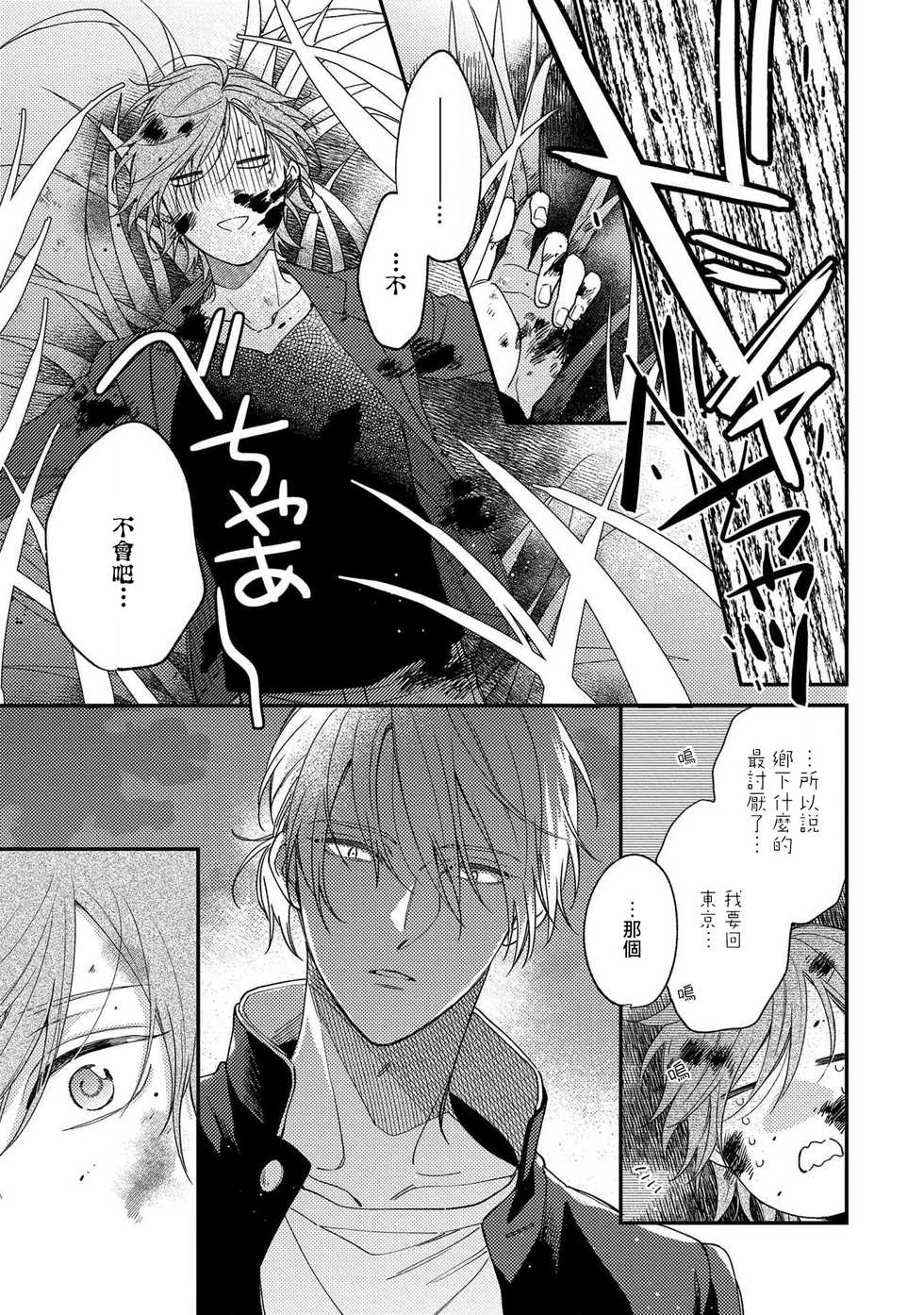 [Shiramatsu] Bukiyou na Hakui no Nugashikata | 脱掉白衣的笨拙方法 [Chinese] [拾荒者汉化组] [Digital] - Page 13