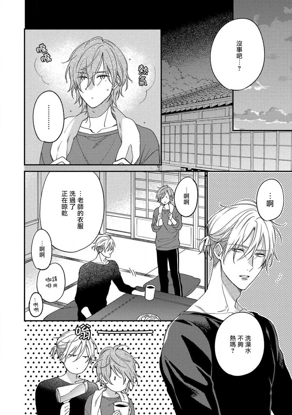 [Shiramatsu] Bukiyou na Hakui no Nugashikata | 脱掉白衣的笨拙方法 [Chinese] [拾荒者汉化组] [Digital] - Page 14