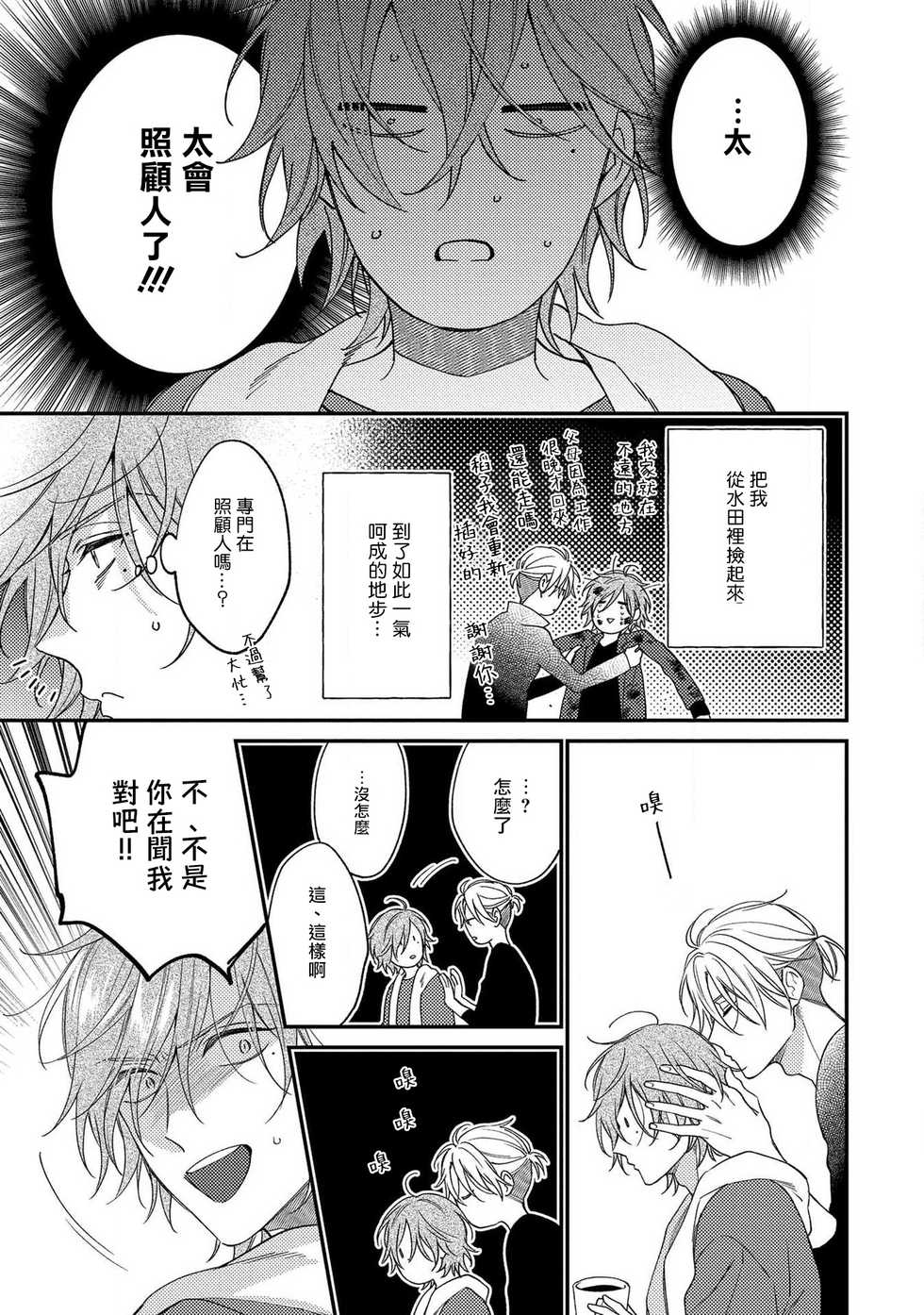 [Shiramatsu] Bukiyou na Hakui no Nugashikata | 脱掉白衣的笨拙方法 [Chinese] [拾荒者汉化组] [Digital] - Page 15
