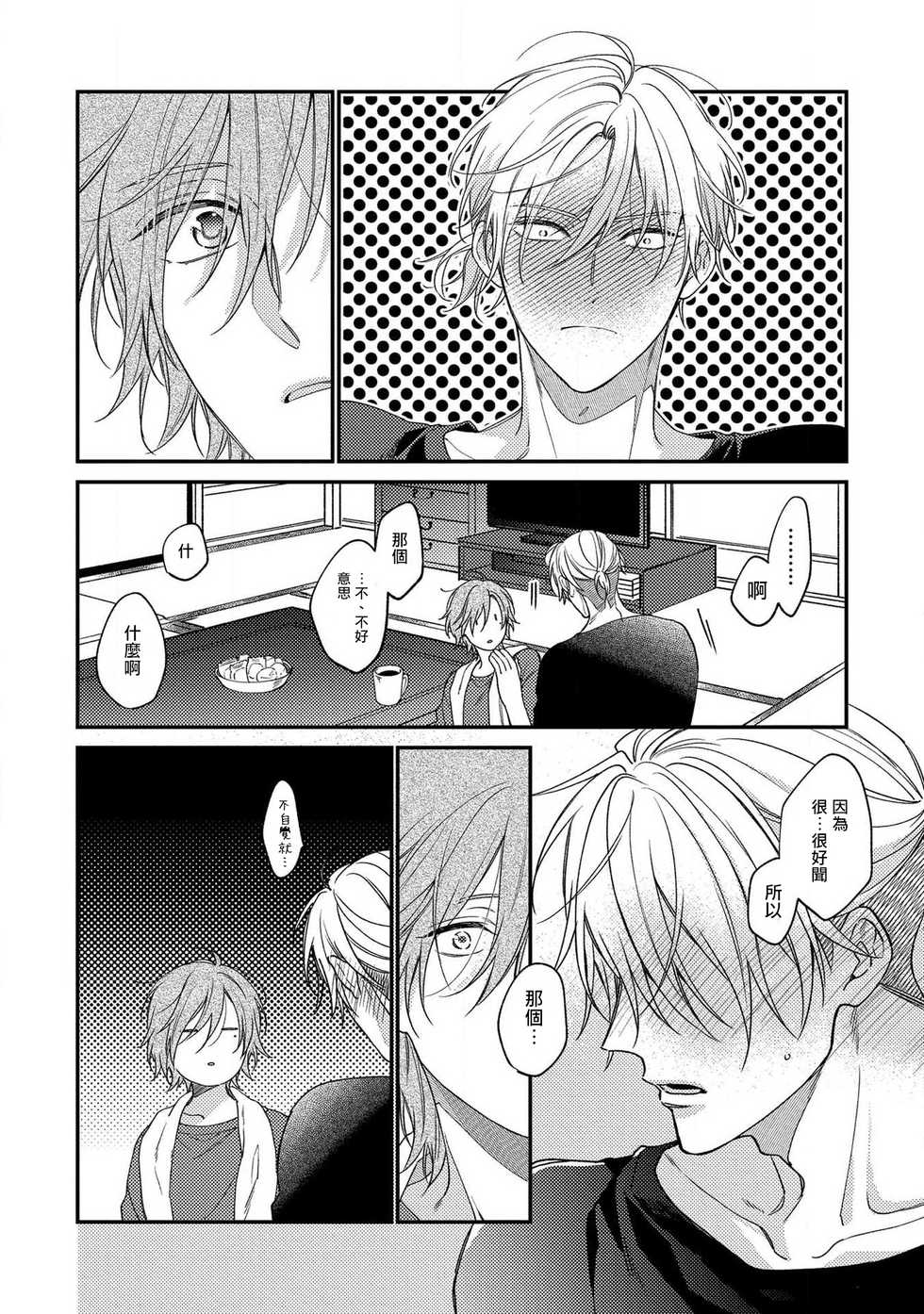 [Shiramatsu] Bukiyou na Hakui no Nugashikata | 脱掉白衣的笨拙方法 [Chinese] [拾荒者汉化组] [Digital] - Page 16