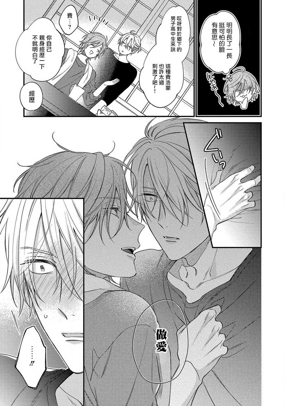 [Shiramatsu] Bukiyou na Hakui no Nugashikata | 脱掉白衣的笨拙方法 [Chinese] [拾荒者汉化组] [Digital] - Page 17