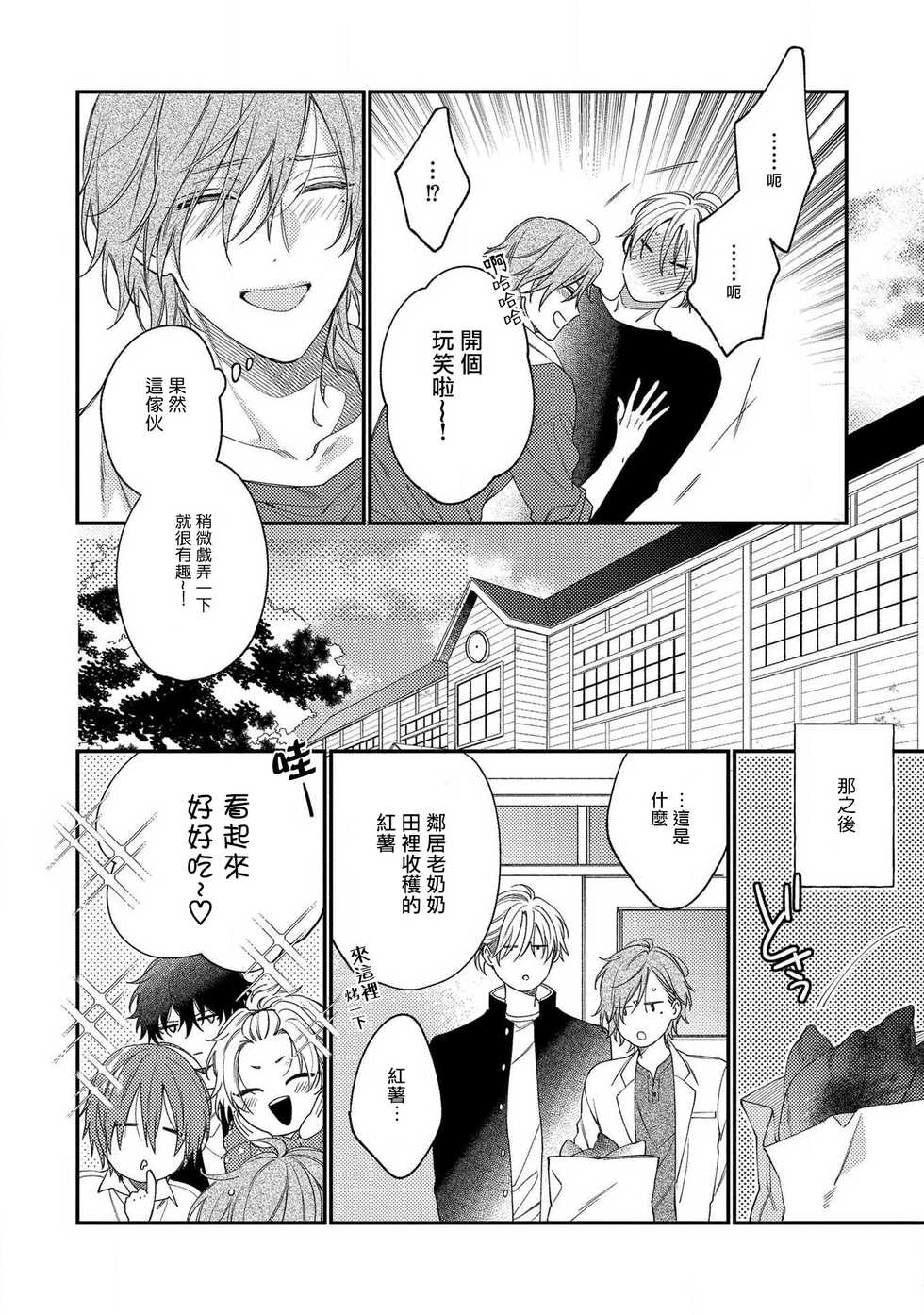 [Shiramatsu] Bukiyou na Hakui no Nugashikata | 脱掉白衣的笨拙方法 [Chinese] [拾荒者汉化组] [Digital] - Page 18