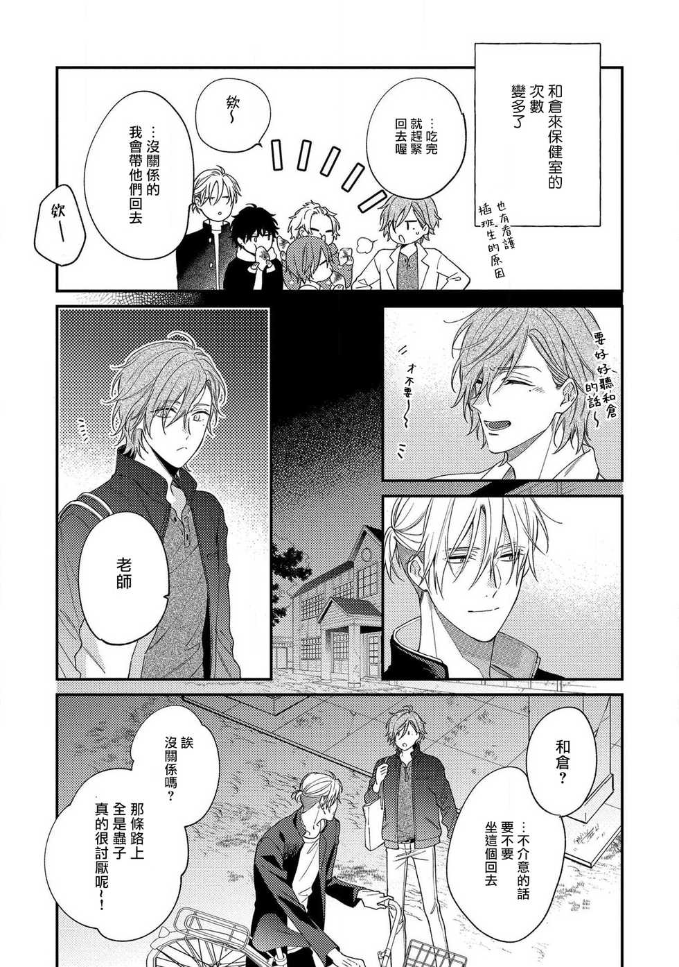 [Shiramatsu] Bukiyou na Hakui no Nugashikata | 脱掉白衣的笨拙方法 [Chinese] [拾荒者汉化组] [Digital] - Page 19