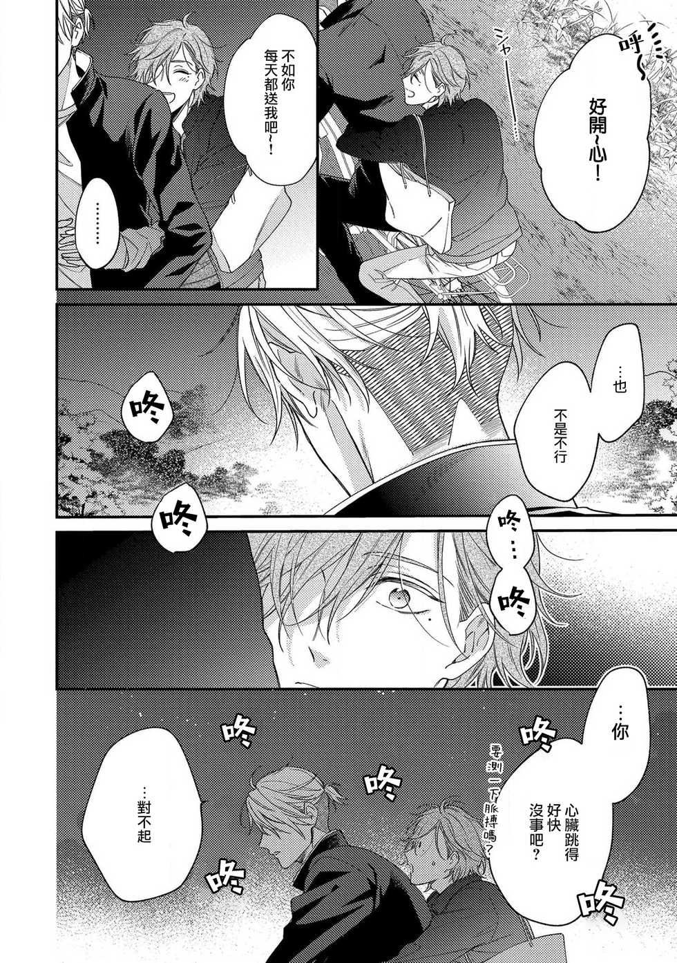 [Shiramatsu] Bukiyou na Hakui no Nugashikata | 脱掉白衣的笨拙方法 [Chinese] [拾荒者汉化组] [Digital] - Page 20