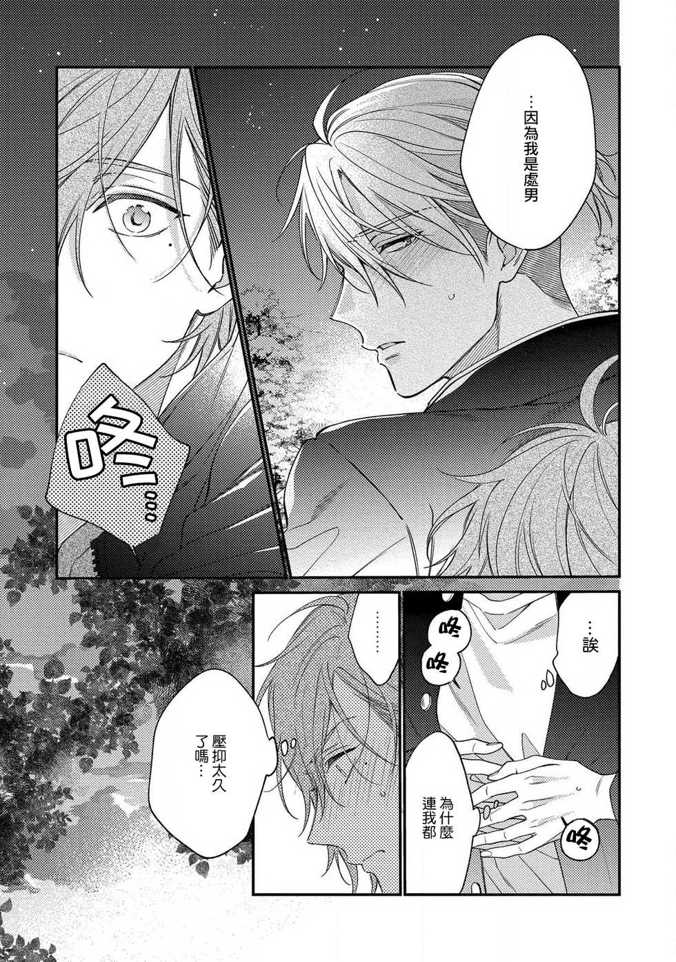 [Shiramatsu] Bukiyou na Hakui no Nugashikata | 脱掉白衣的笨拙方法 [Chinese] [拾荒者汉化组] [Digital] - Page 21