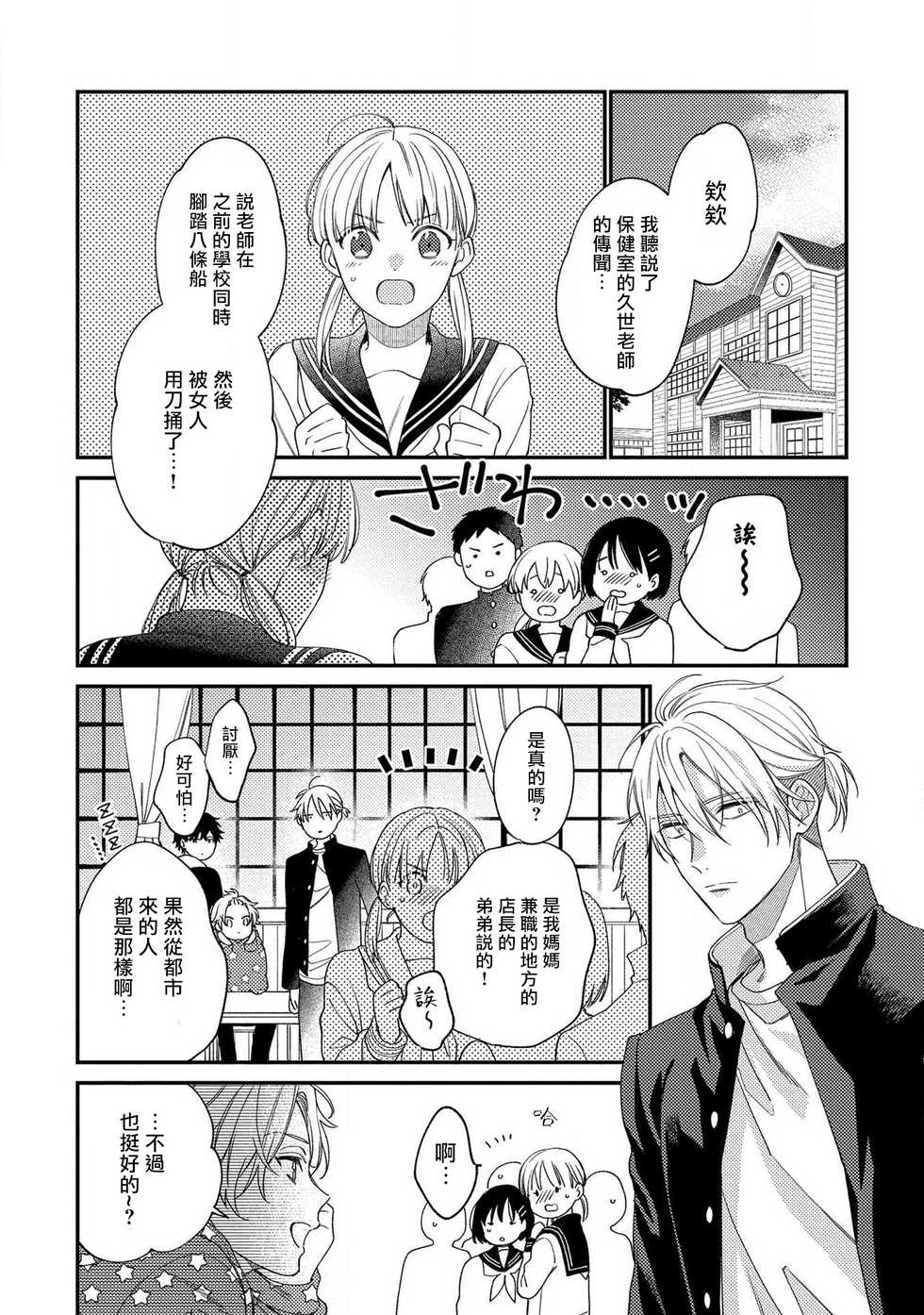 [Shiramatsu] Bukiyou na Hakui no Nugashikata | 脱掉白衣的笨拙方法 [Chinese] [拾荒者汉化组] [Digital] - Page 22