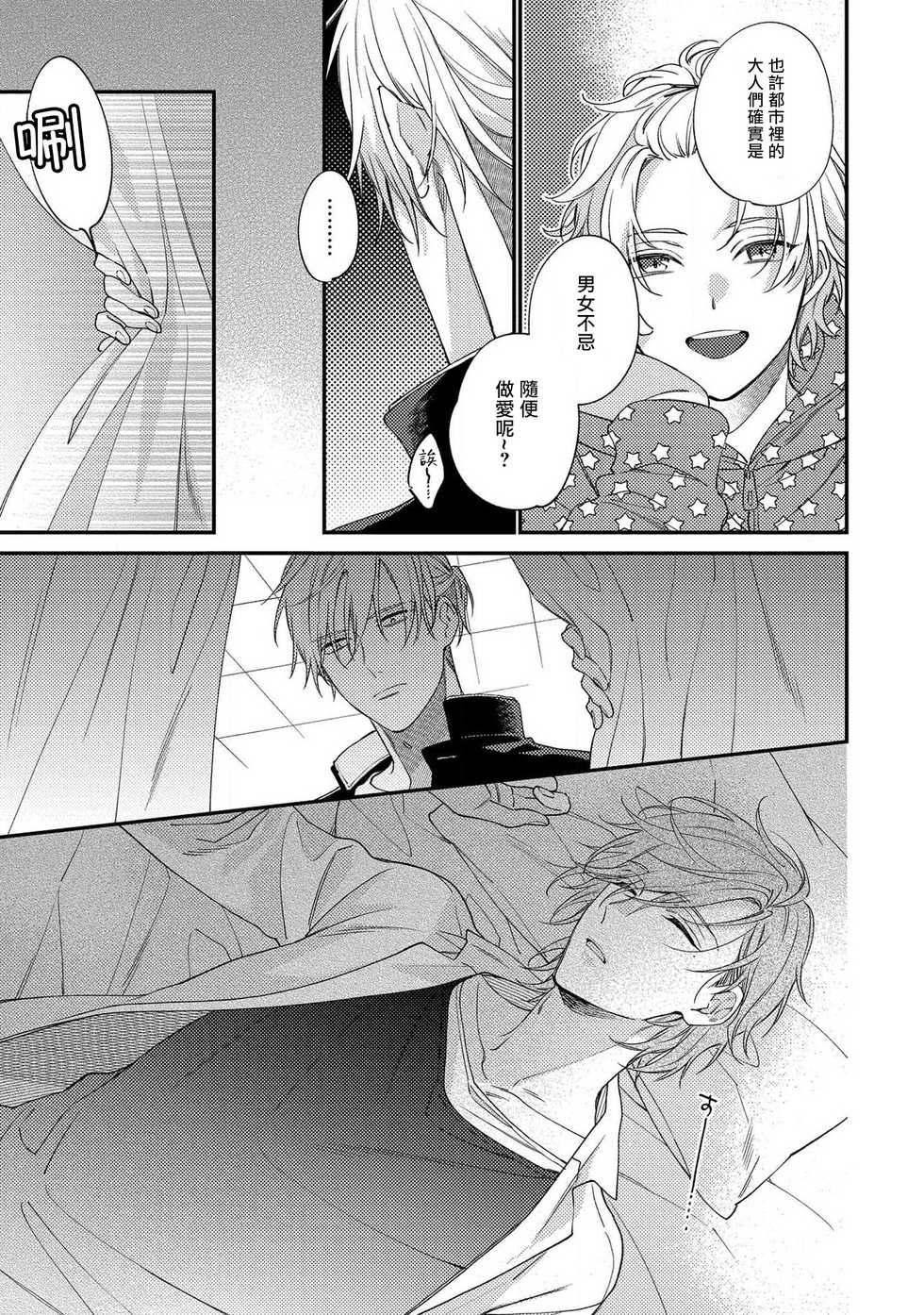 [Shiramatsu] Bukiyou na Hakui no Nugashikata | 脱掉白衣的笨拙方法 [Chinese] [拾荒者汉化组] [Digital] - Page 23