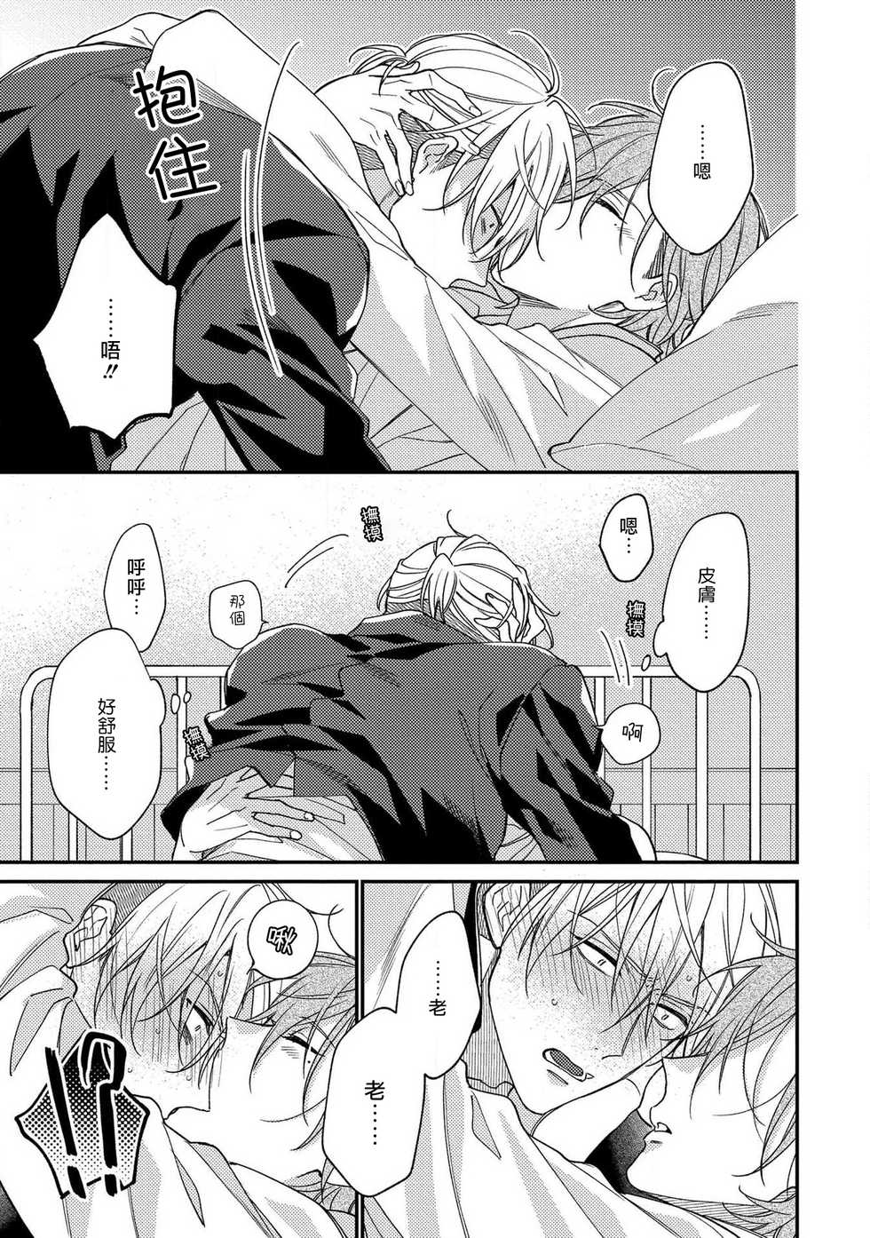 [Shiramatsu] Bukiyou na Hakui no Nugashikata | 脱掉白衣的笨拙方法 [Chinese] [拾荒者汉化组] [Digital] - Page 25