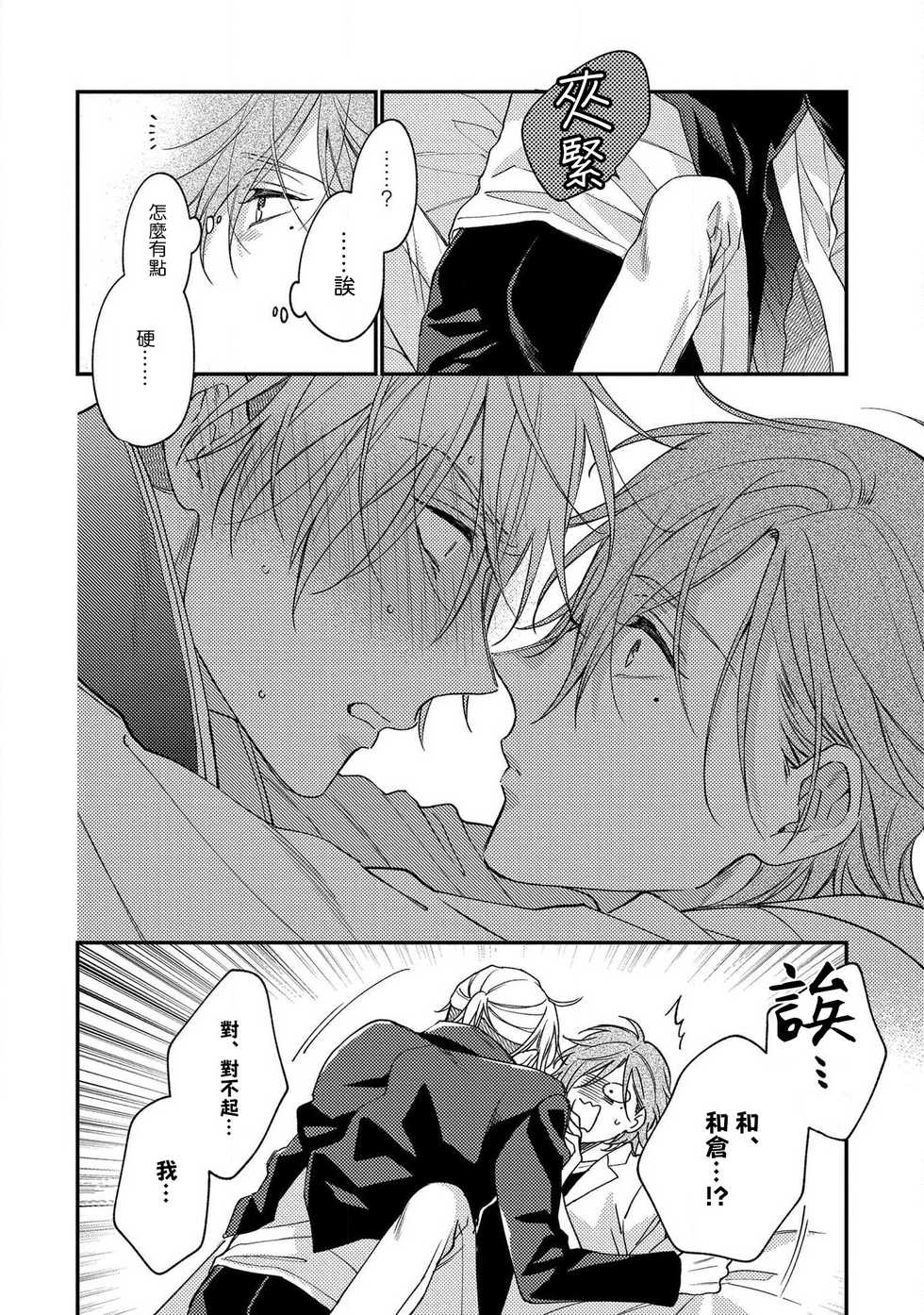 [Shiramatsu] Bukiyou na Hakui no Nugashikata | 脱掉白衣的笨拙方法 [Chinese] [拾荒者汉化组] [Digital] - Page 26