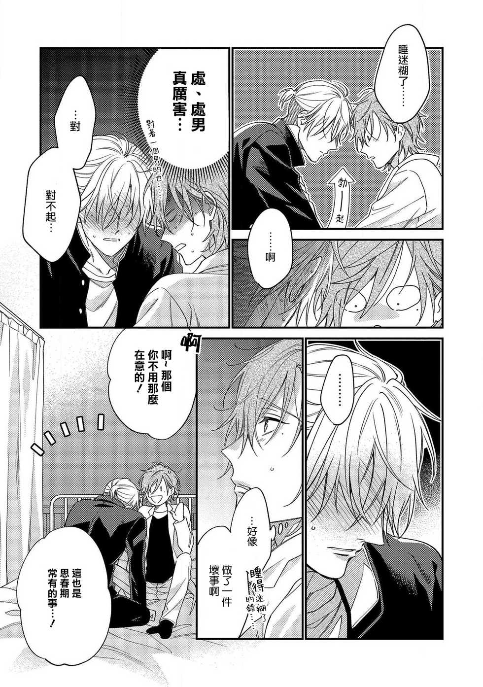 [Shiramatsu] Bukiyou na Hakui no Nugashikata | 脱掉白衣的笨拙方法 [Chinese] [拾荒者汉化组] [Digital] - Page 27