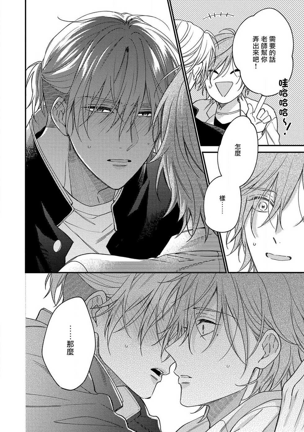 [Shiramatsu] Bukiyou na Hakui no Nugashikata | 脱掉白衣的笨拙方法 [Chinese] [拾荒者汉化组] [Digital] - Page 28