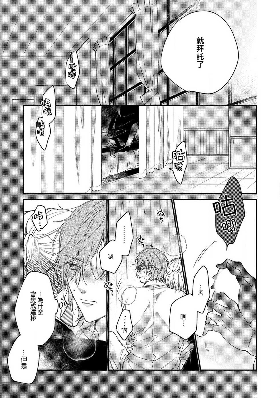 [Shiramatsu] Bukiyou na Hakui no Nugashikata | 脱掉白衣的笨拙方法 [Chinese] [拾荒者汉化组] [Digital] - Page 29