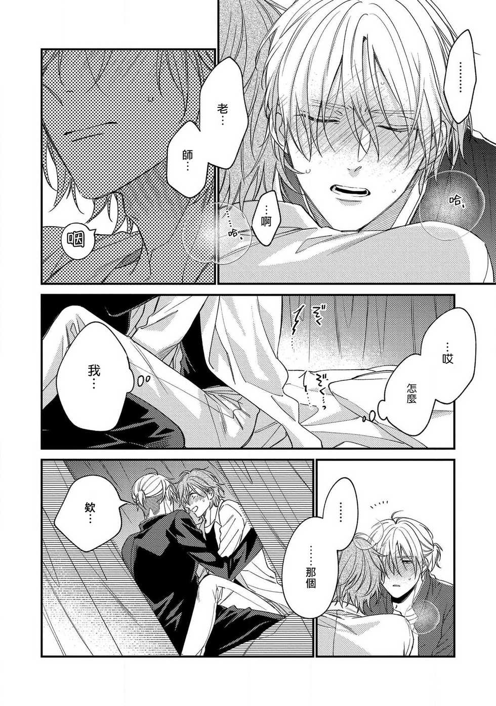 [Shiramatsu] Bukiyou na Hakui no Nugashikata | 脱掉白衣的笨拙方法 [Chinese] [拾荒者汉化组] [Digital] - Page 30