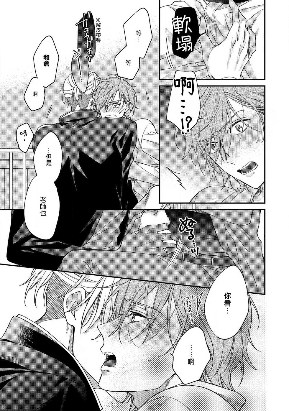 [Shiramatsu] Bukiyou na Hakui no Nugashikata | 脱掉白衣的笨拙方法 [Chinese] [拾荒者汉化组] [Digital] - Page 31