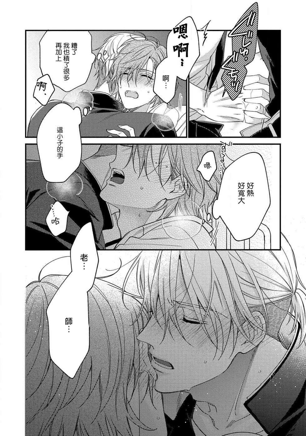 [Shiramatsu] Bukiyou na Hakui no Nugashikata | 脱掉白衣的笨拙方法 [Chinese] [拾荒者汉化组] [Digital] - Page 32