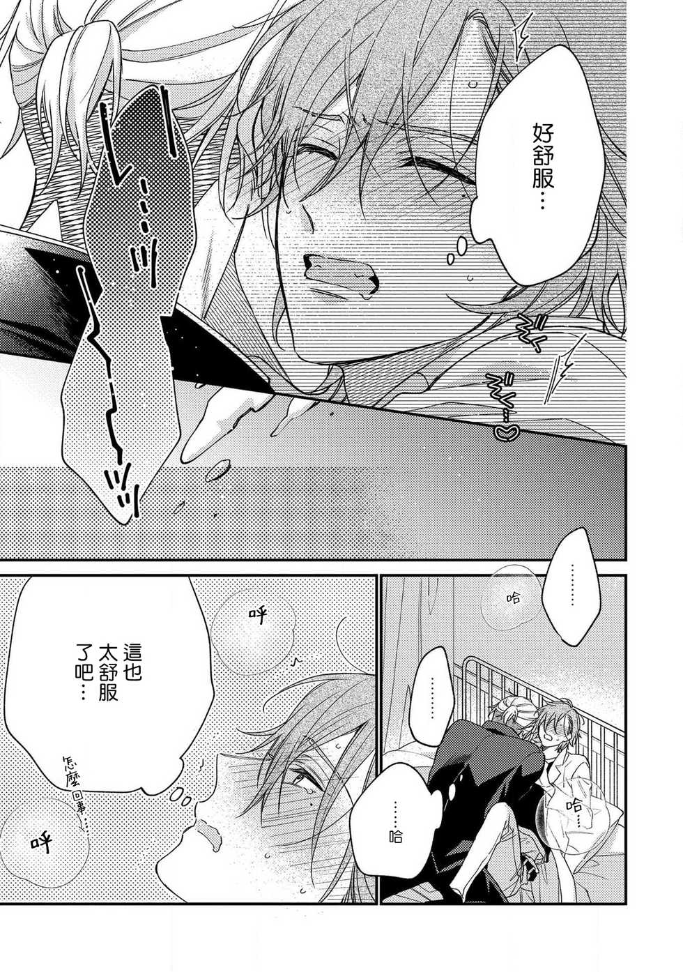 [Shiramatsu] Bukiyou na Hakui no Nugashikata | 脱掉白衣的笨拙方法 [Chinese] [拾荒者汉化组] [Digital] - Page 33