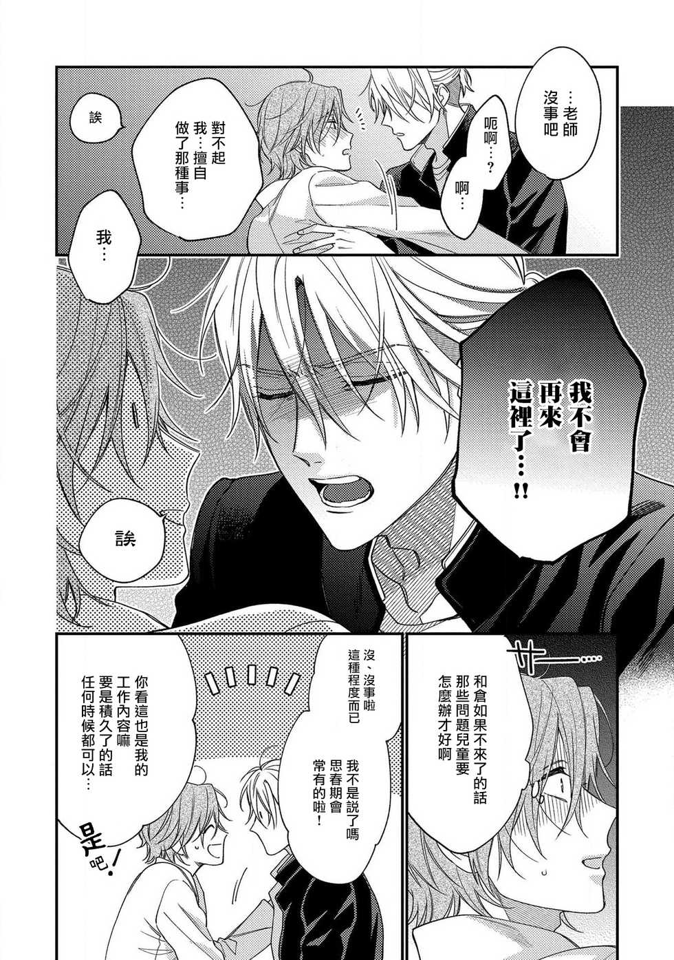 [Shiramatsu] Bukiyou na Hakui no Nugashikata | 脱掉白衣的笨拙方法 [Chinese] [拾荒者汉化组] [Digital] - Page 34