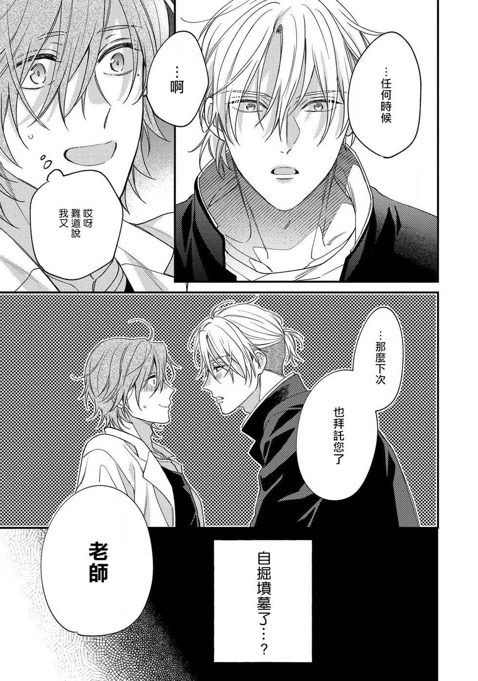 [Shiramatsu] Bukiyou na Hakui no Nugashikata | 脱掉白衣的笨拙方法 [Chinese] [拾荒者汉化组] [Digital] - Page 35