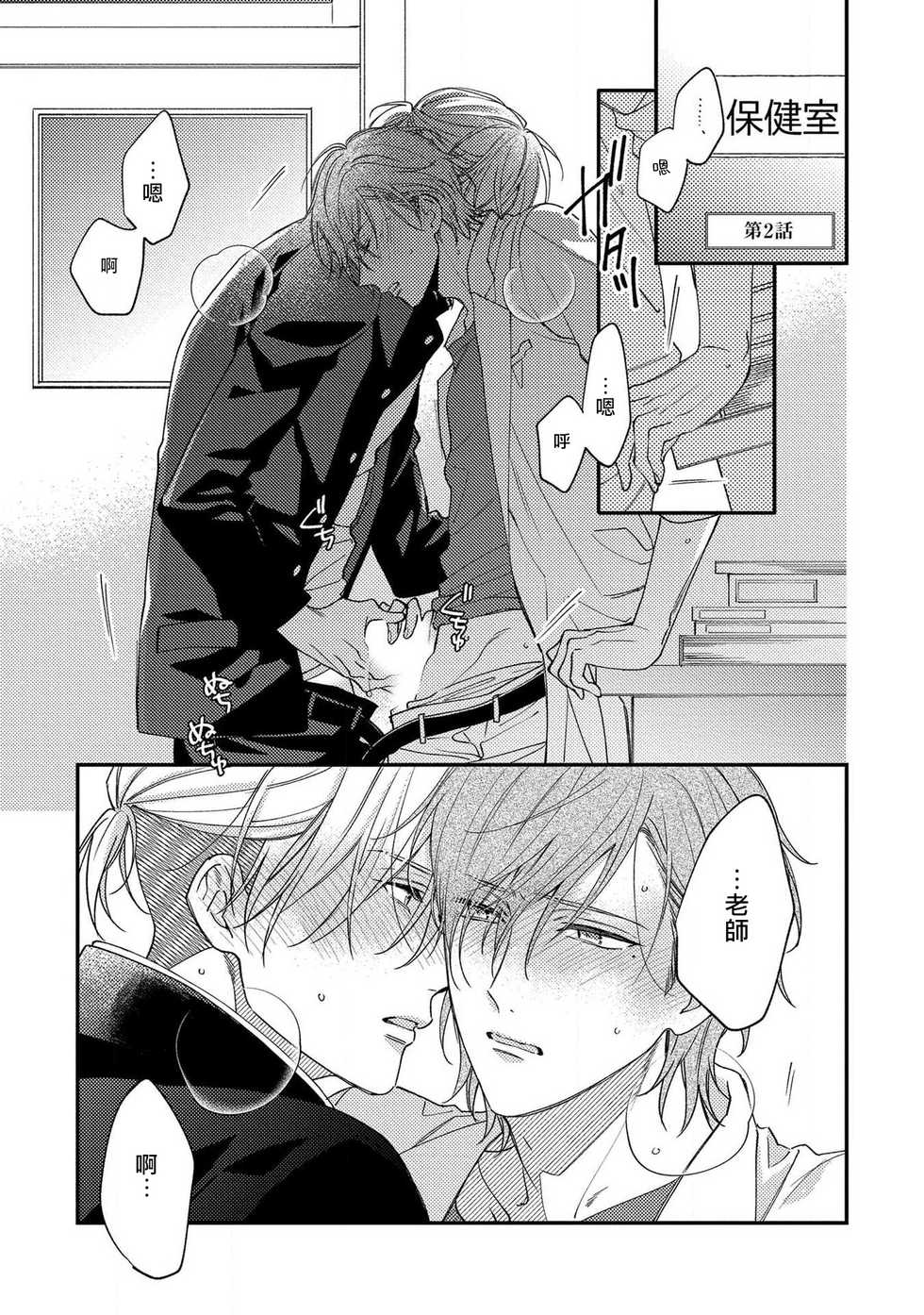 [Shiramatsu] Bukiyou na Hakui no Nugashikata | 脱掉白衣的笨拙方法 [Chinese] [拾荒者汉化组] [Digital] - Page 38