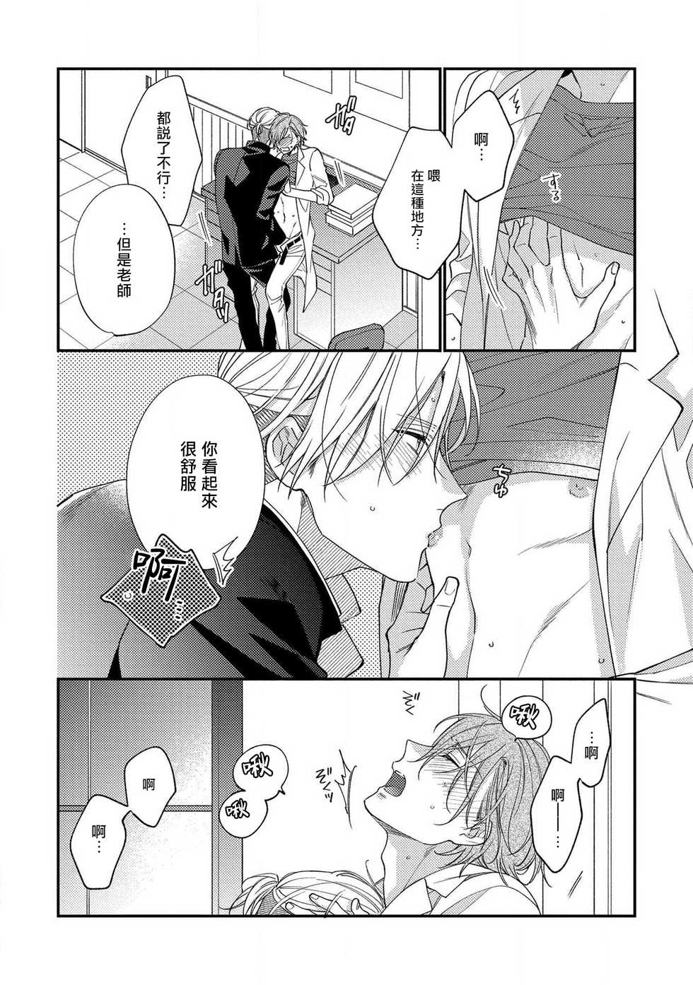 [Shiramatsu] Bukiyou na Hakui no Nugashikata | 脱掉白衣的笨拙方法 [Chinese] [拾荒者汉化组] [Digital] - Page 39