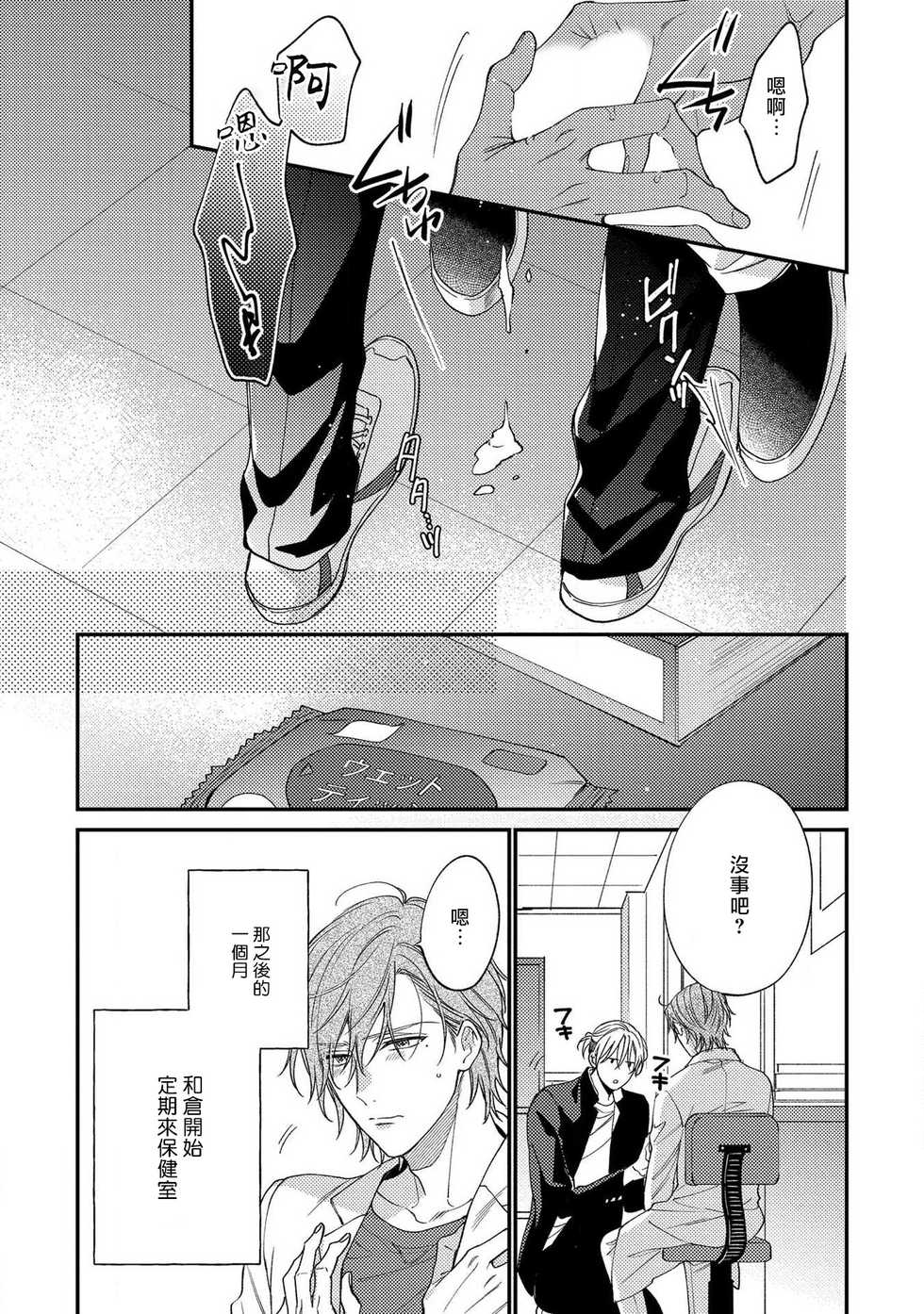 [Shiramatsu] Bukiyou na Hakui no Nugashikata | 脱掉白衣的笨拙方法 [Chinese] [拾荒者汉化组] [Digital] - Page 40