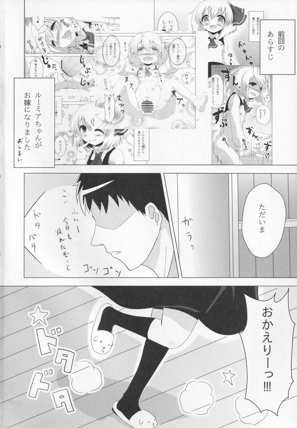 (Kouroumu 8) [Noramani (AoKOJI)] Rumia-chan Maji Oyome-san!! (Touhou Project) - Page 3