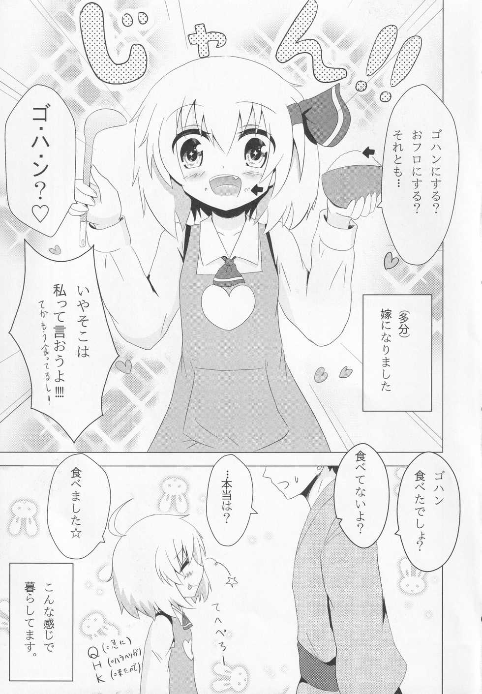 (Kouroumu 8) [Noramani (AoKOJI)] Rumia-chan Maji Oyome-san!! (Touhou Project) - Page 4