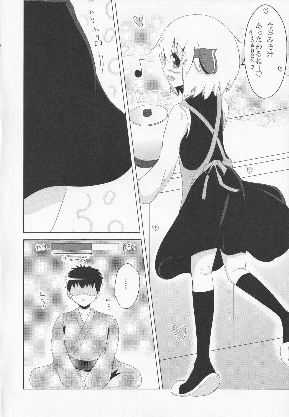 (Kouroumu 8) [Noramani (AoKOJI)] Rumia-chan Maji Oyome-san!! (Touhou Project) - Page 5