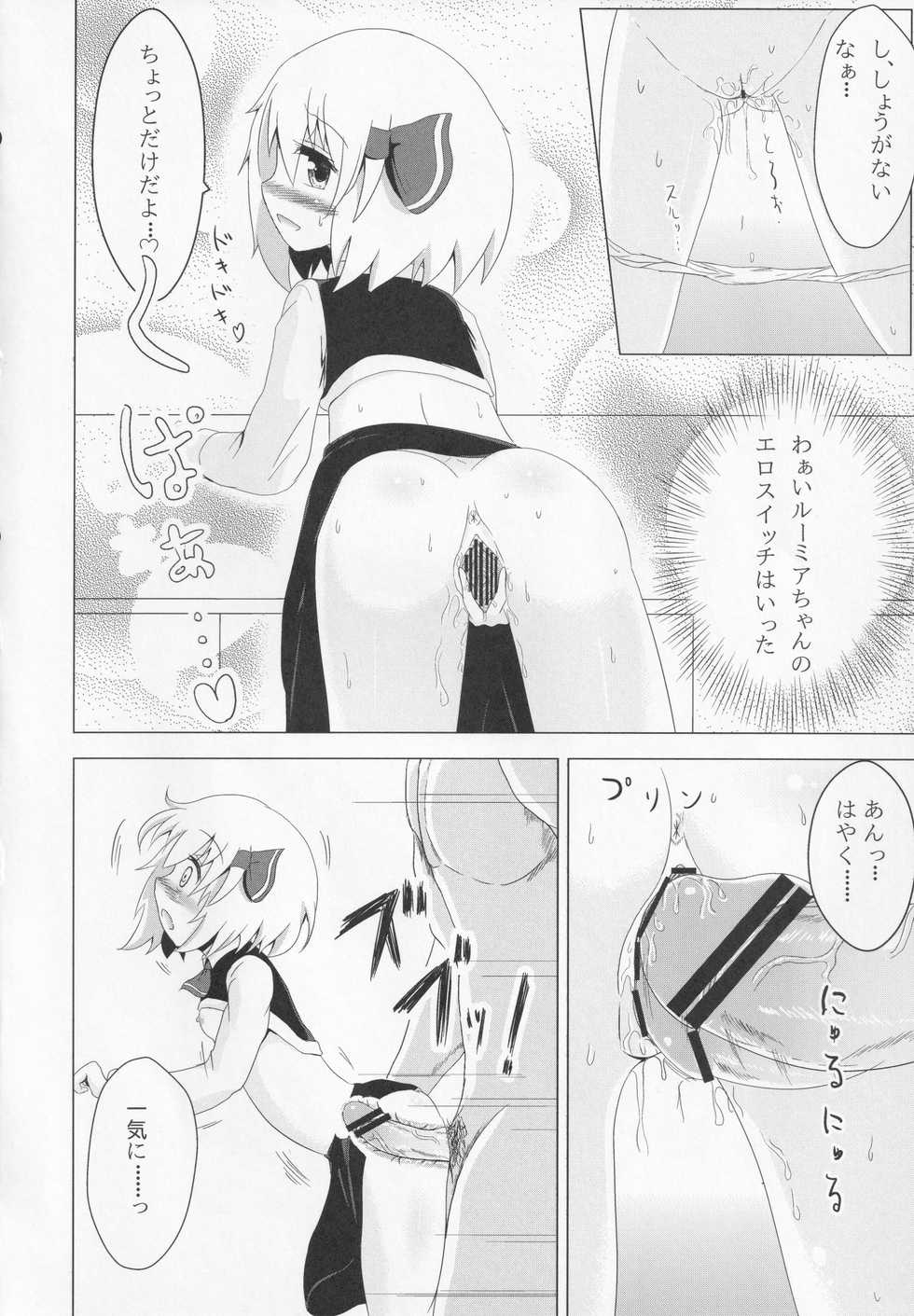 (Kouroumu 8) [Noramani (AoKOJI)] Rumia-chan Maji Oyome-san!! (Touhou Project) - Page 9