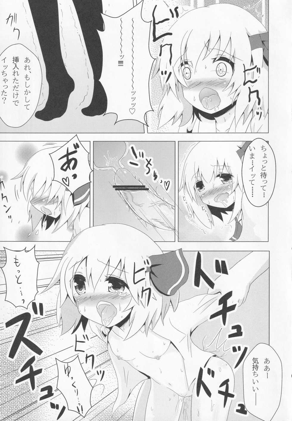 (Kouroumu 8) [Noramani (AoKOJI)] Rumia-chan Maji Oyome-san!! (Touhou Project) - Page 10